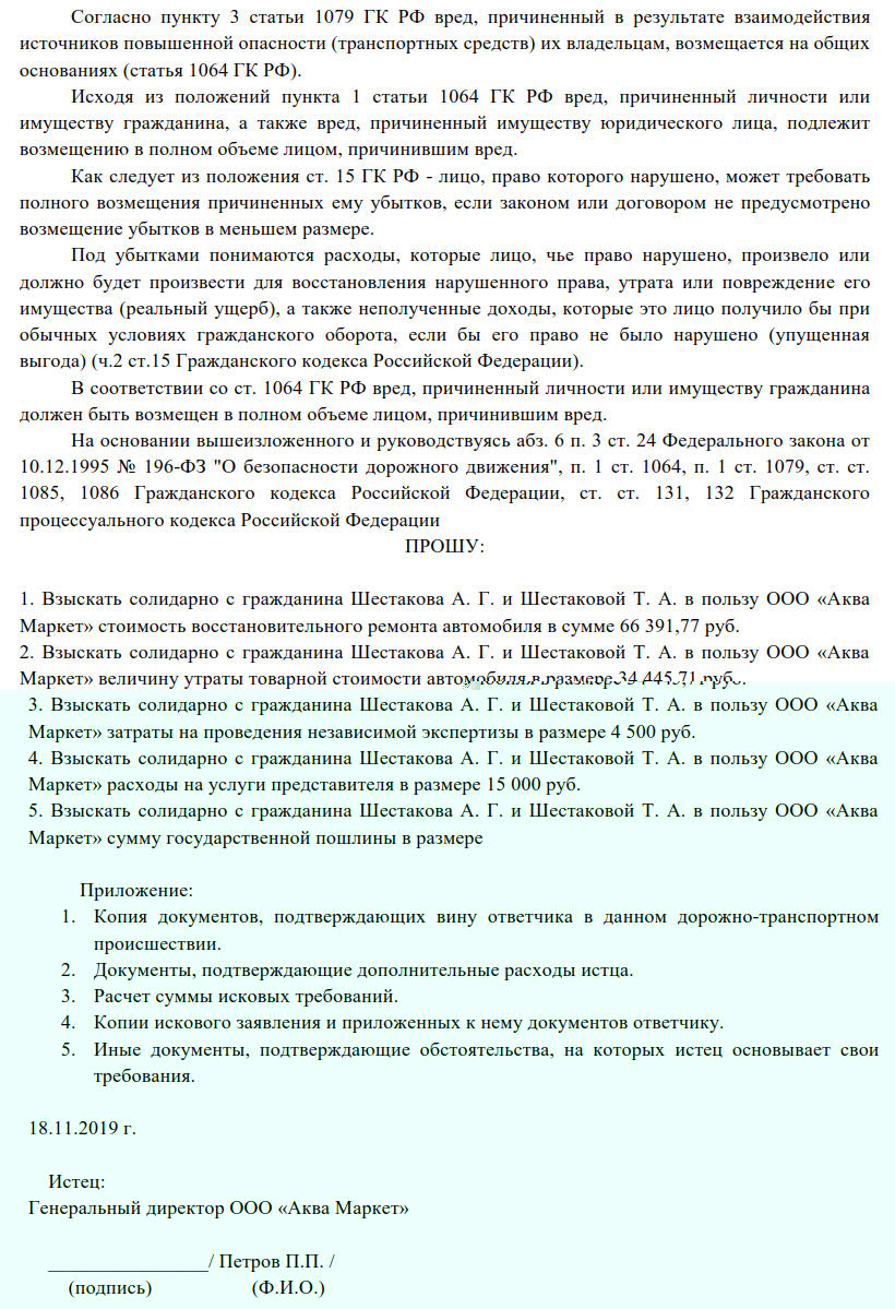 Образец иска, стр. 2 Образец иска, стр. 2