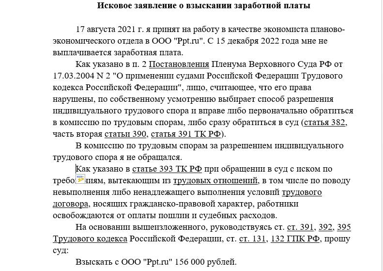 Образец, как написать исковое заявление по трудовому спору Образец, как написать исковое заявление по трудовому спору