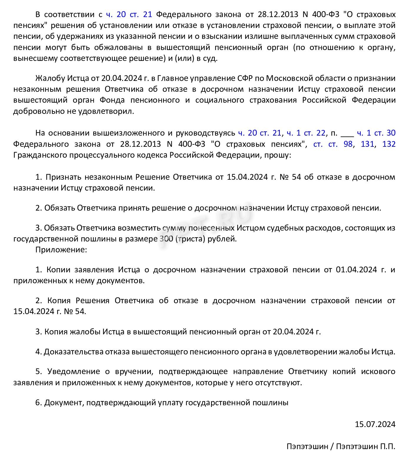 Образец искового заявления в СФР (стр. 2) Образец искового заявления в СФР (стр. 2)