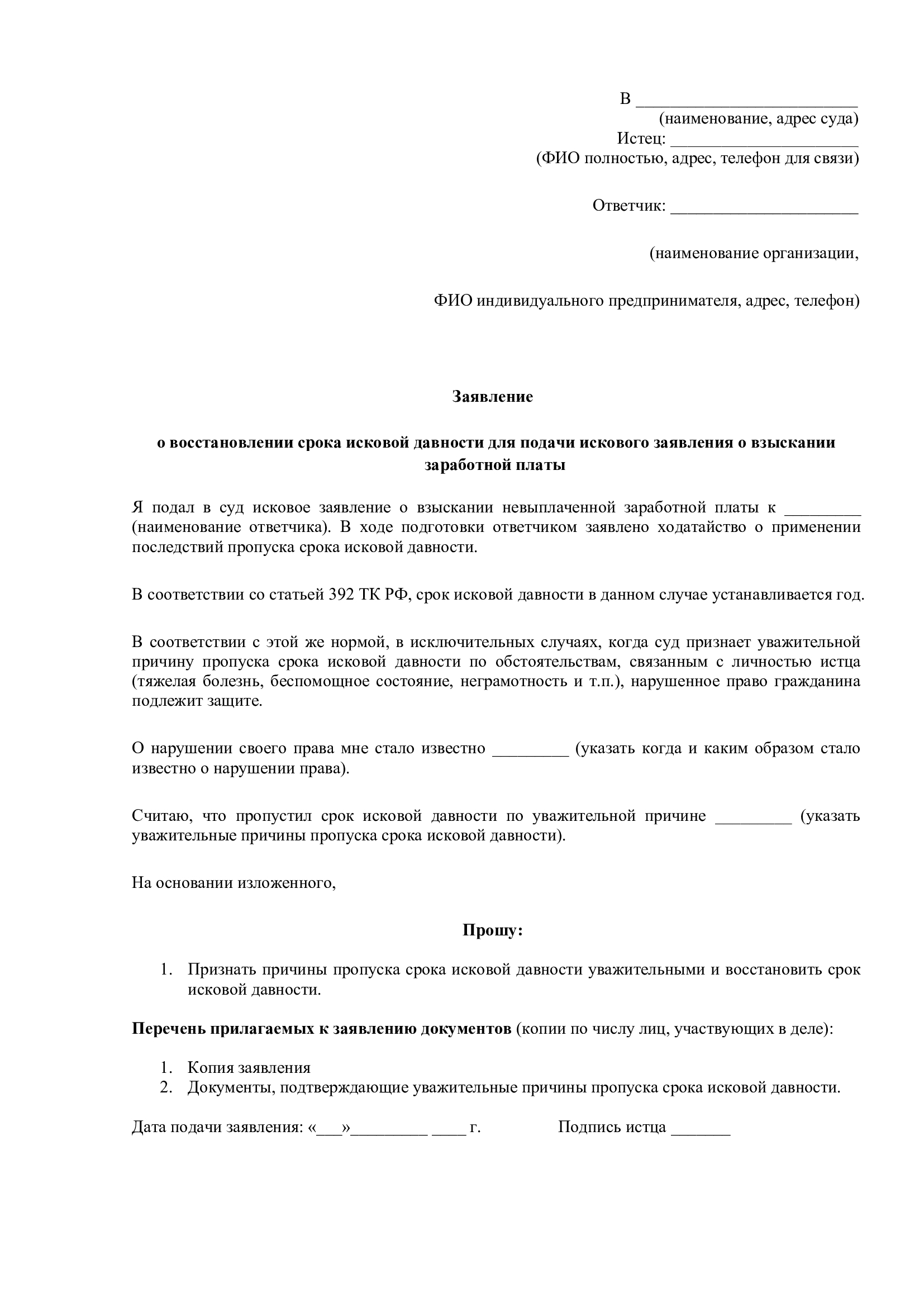 Бланк ходатайства
