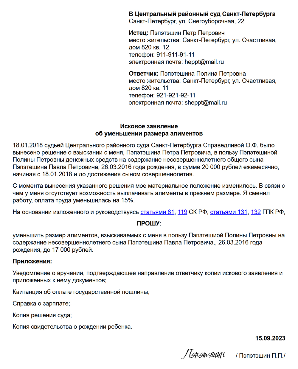 Пример иска об уменьшении алиментов Пример иска об уменьшении алиментов