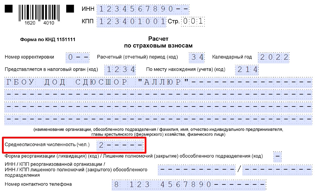 Образец сведений о среднесписочной численности в составе РСВ Образец сведений о среднесписочной численности в составе РСВ