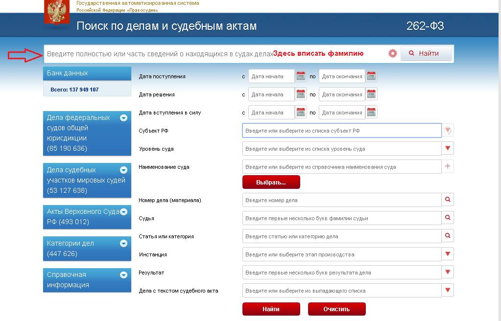 Как узнать решение суда через интернет по фамилии
