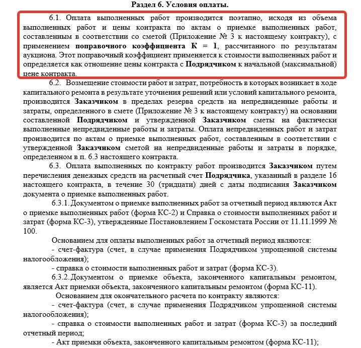 Договор с оплатой по этапам