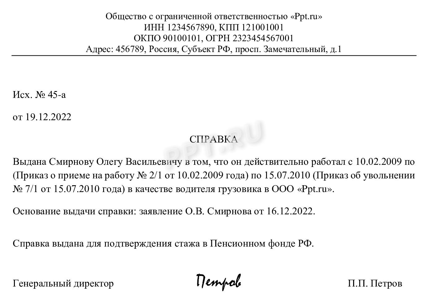 Образец справки о стаже Образец справки о стаже
