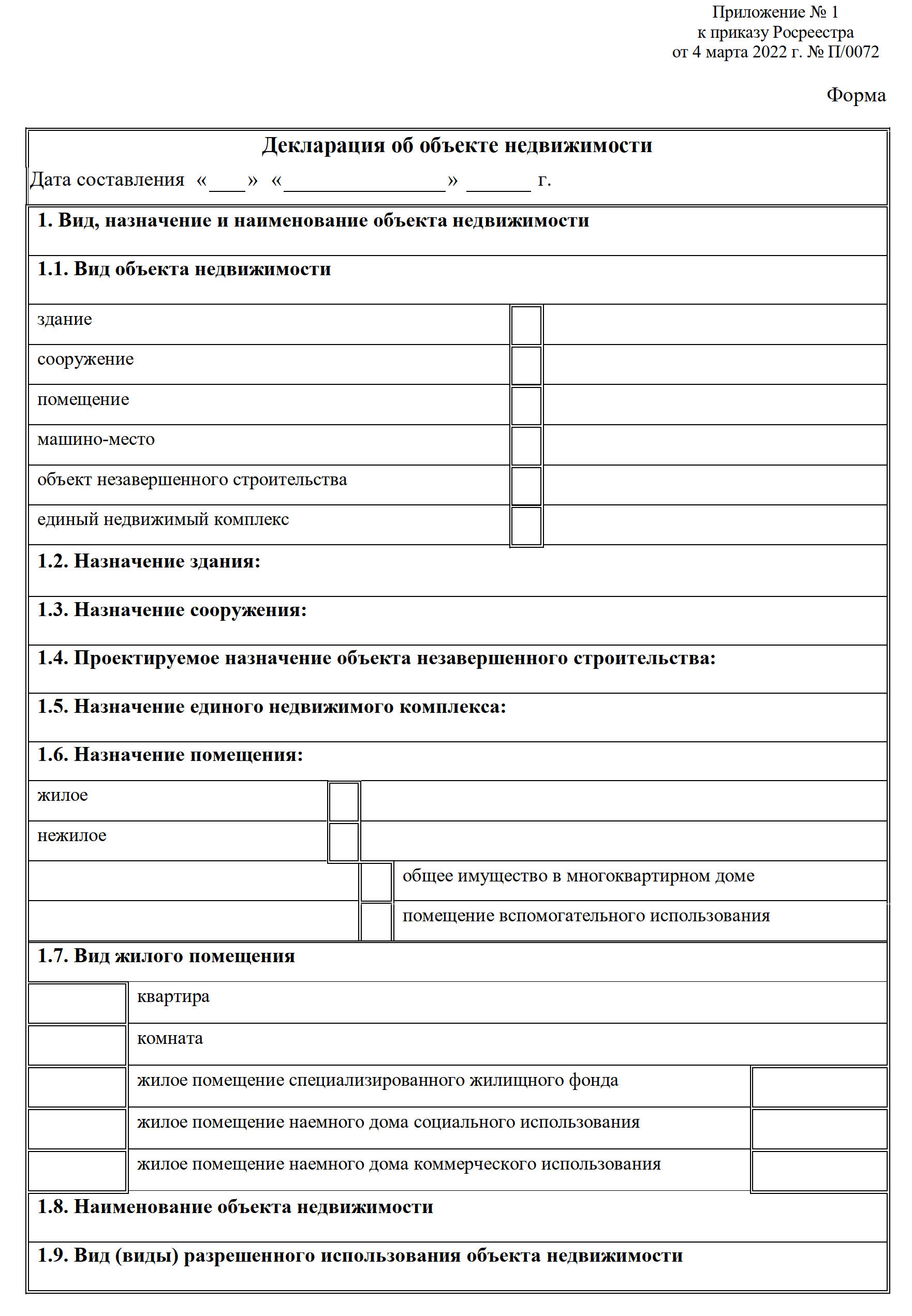 Декларация об объекте недвижимости Декларация об объекте недвижимости
