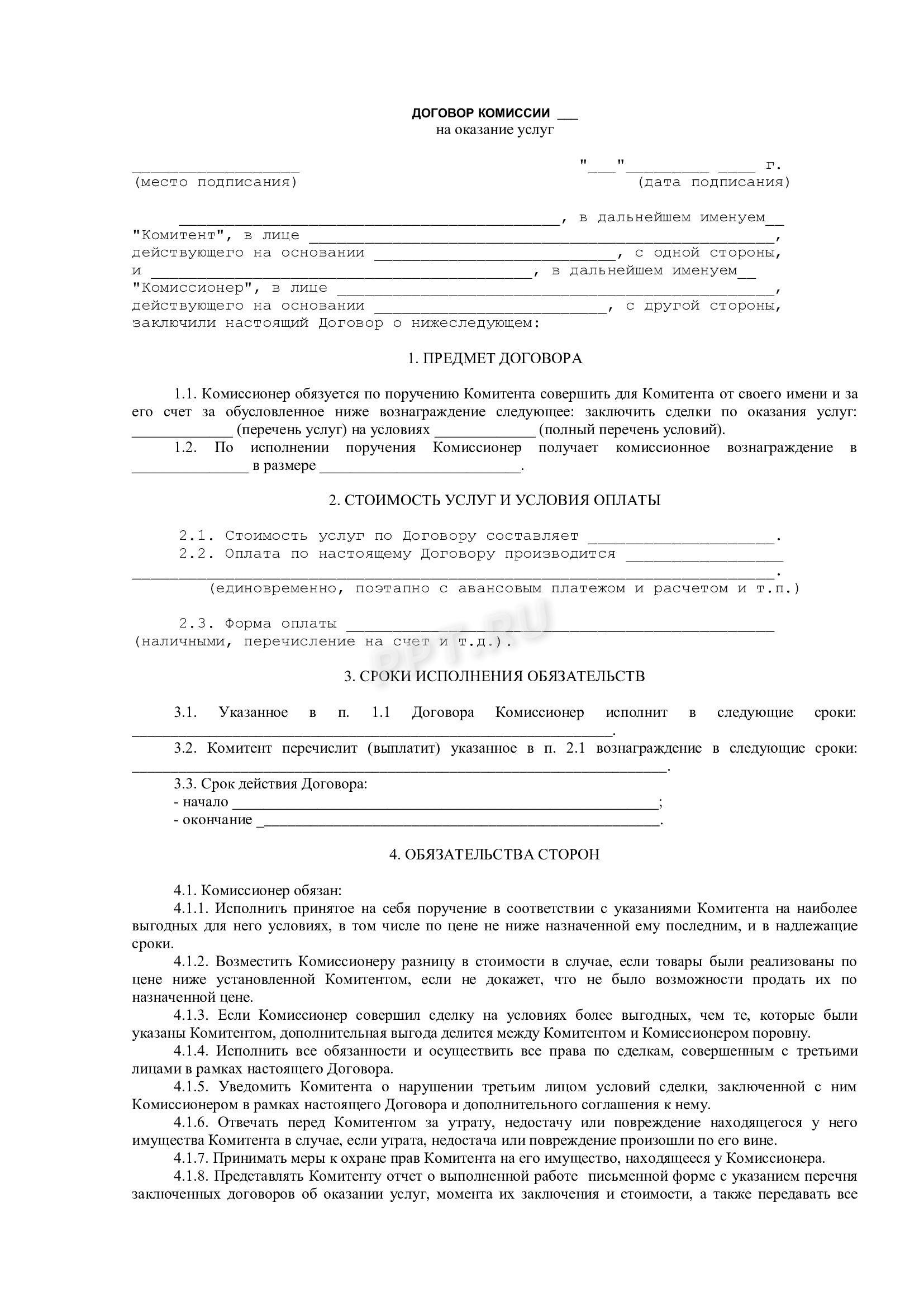 Образец договора комиссии
