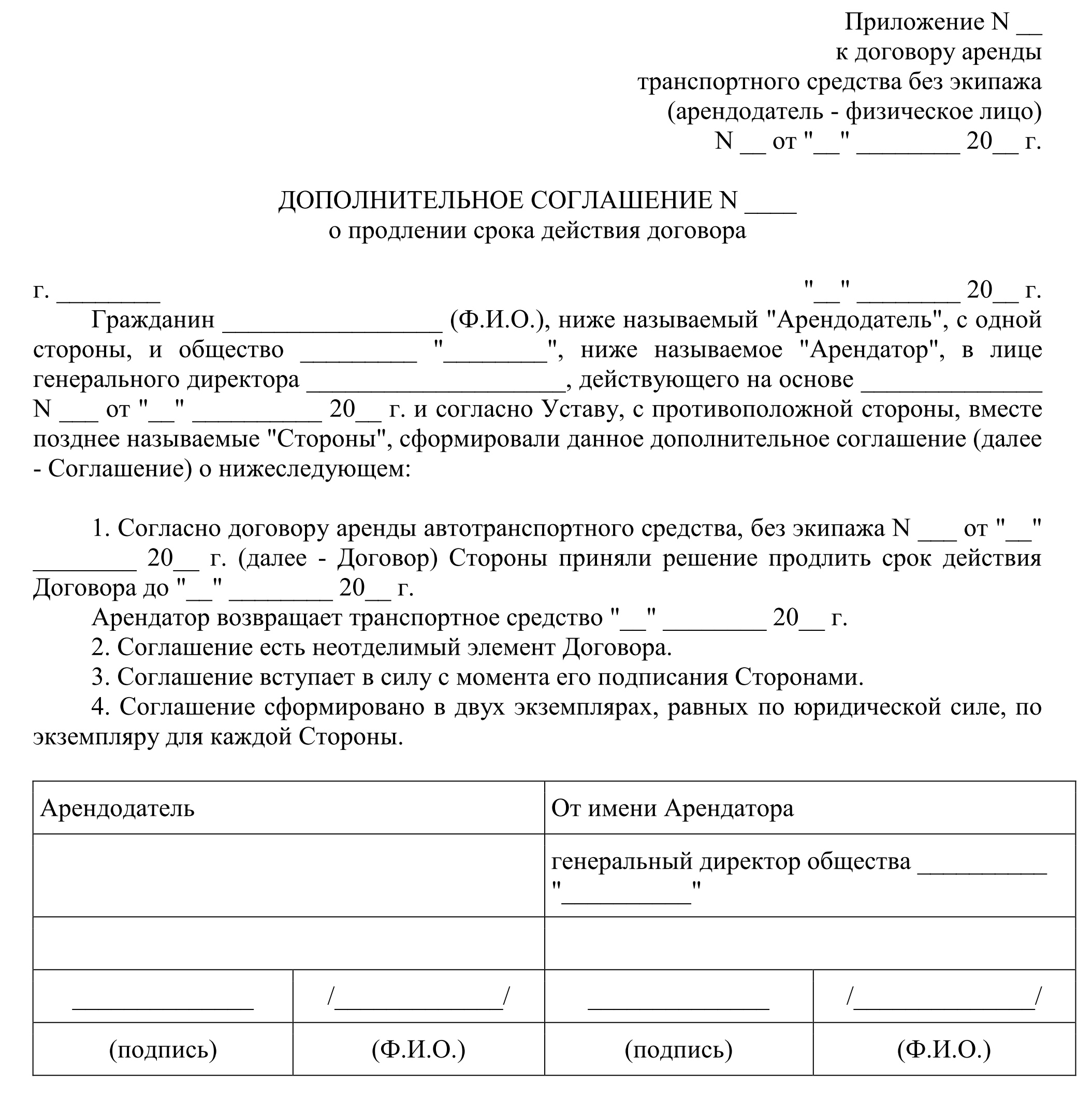 Пример допсоглашения на продление договора аренды Пример допсоглашения на продление договора аренды