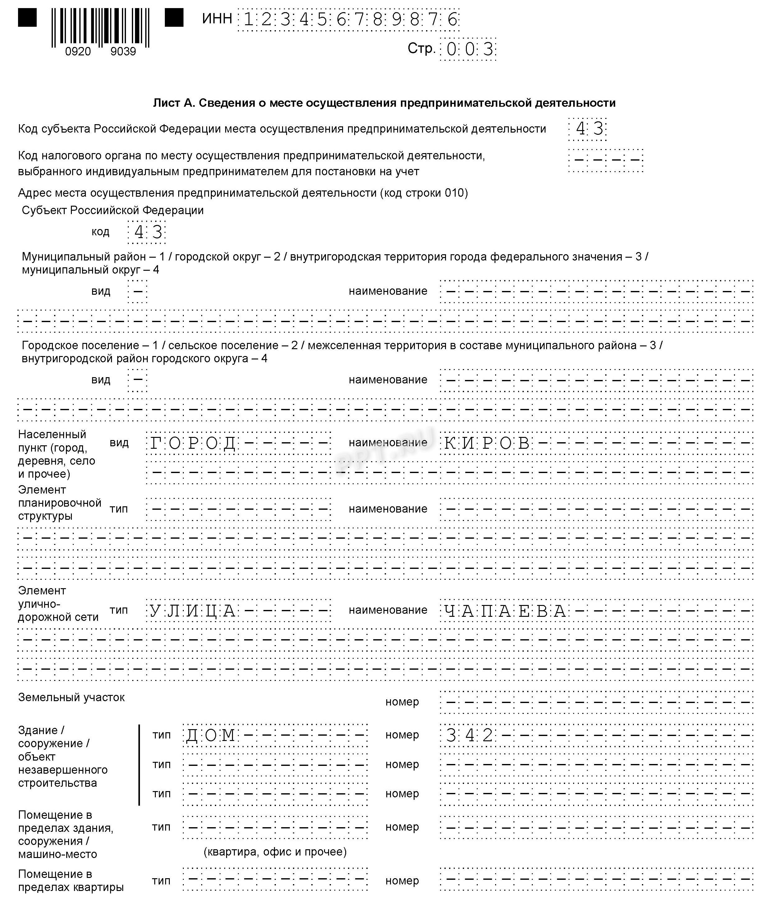 Образец заполнения заявления на патент для ИП на 2024 год для розничной торговли, стр. 3 Образец заполнения заявления на патент для ИП на 2024 год для розничной торговли, стр. 3