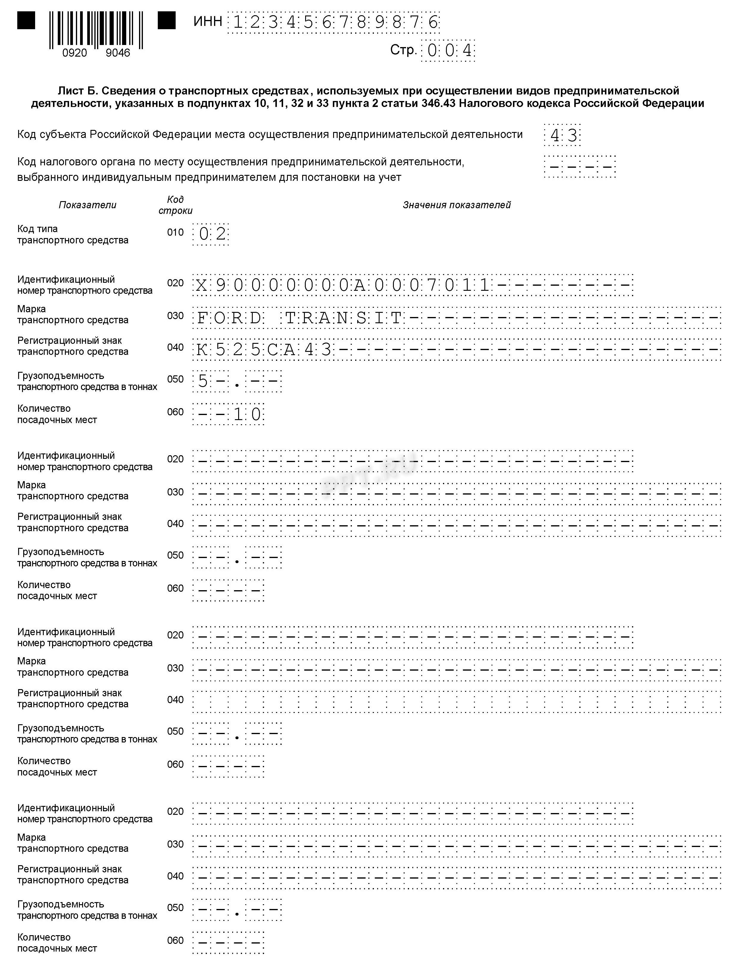 Образец заполнения заявления на патент для ИП на 2024 год для розничной торговли, стр. 4 Образец заполнения заявления на патент для ИП на 2024 год для розничной торговли, стр. 4