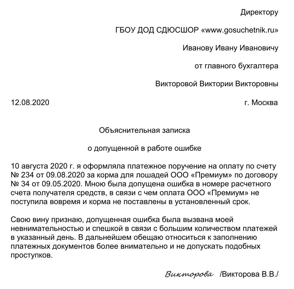 Объяснительная записка о допущенной в работе ошибке образец