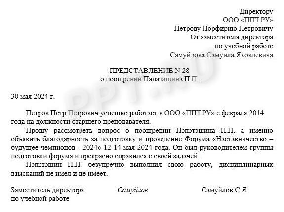 Образец представления о награждении Образец представления о награждении
