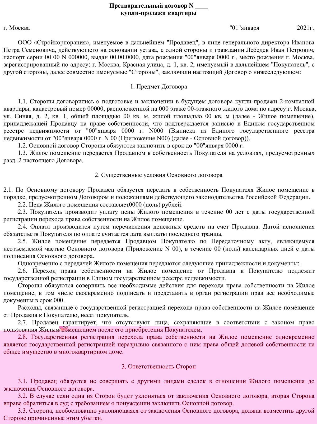 Предварительный договор купли-продажи квартиры