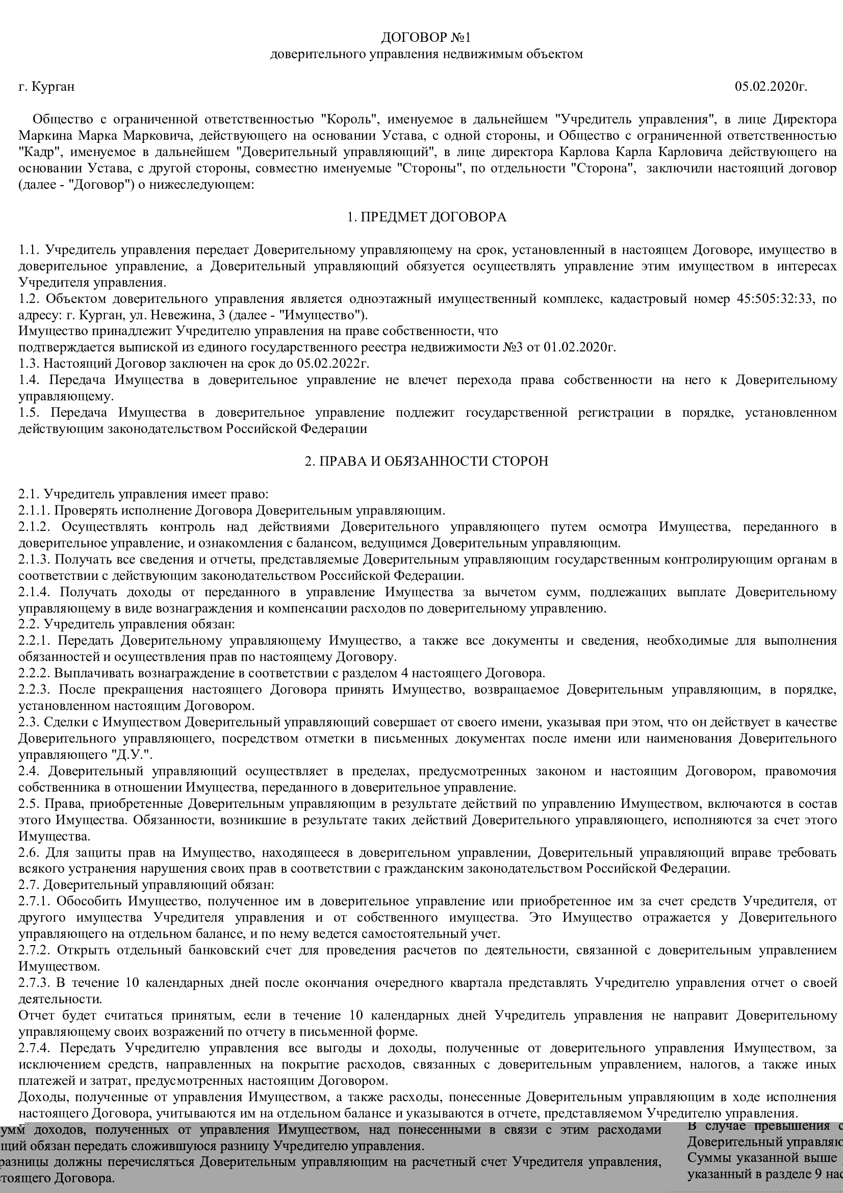 Образец договора Образец договора