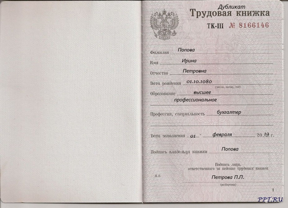 Дубликат
