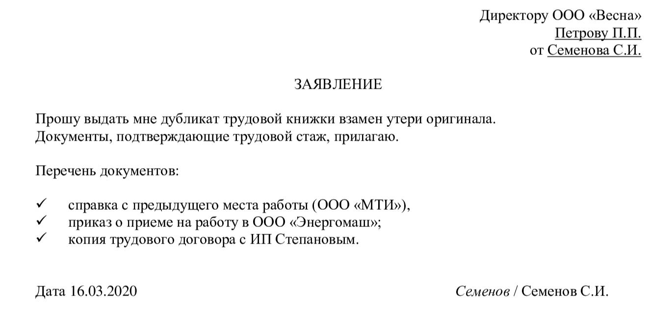 Образец заявления