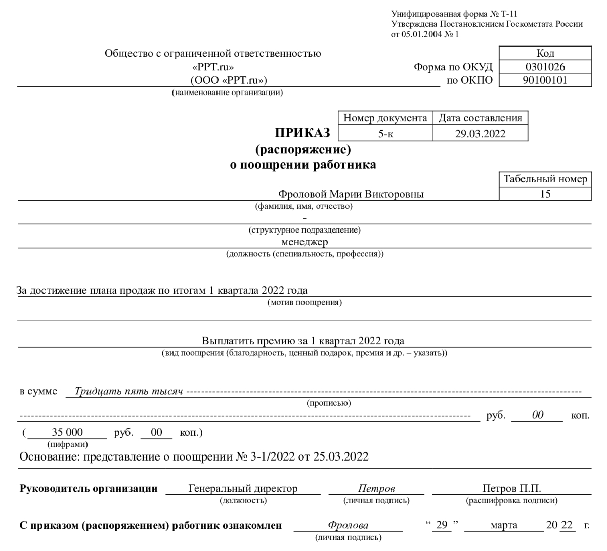 Приказ о премии