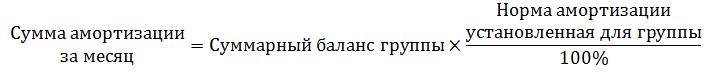 Расчет амортизации за месяц Расчет амортизации за месяц
