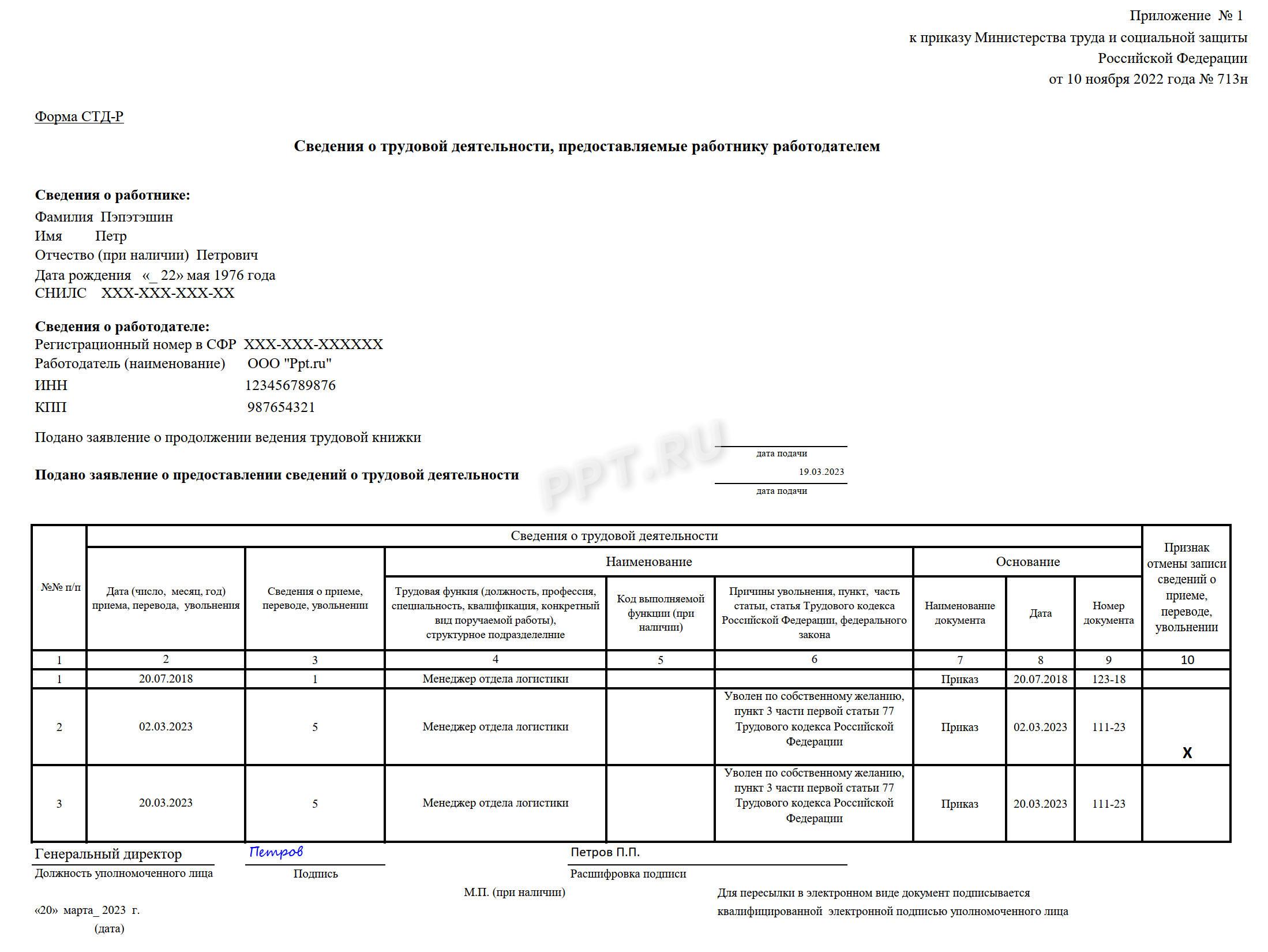Образец справки СТД-Р с исправлением Образец справки СТД-Р с исправлением