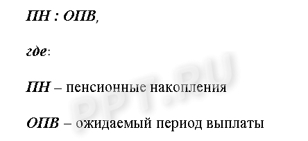 Пенсионные накопления