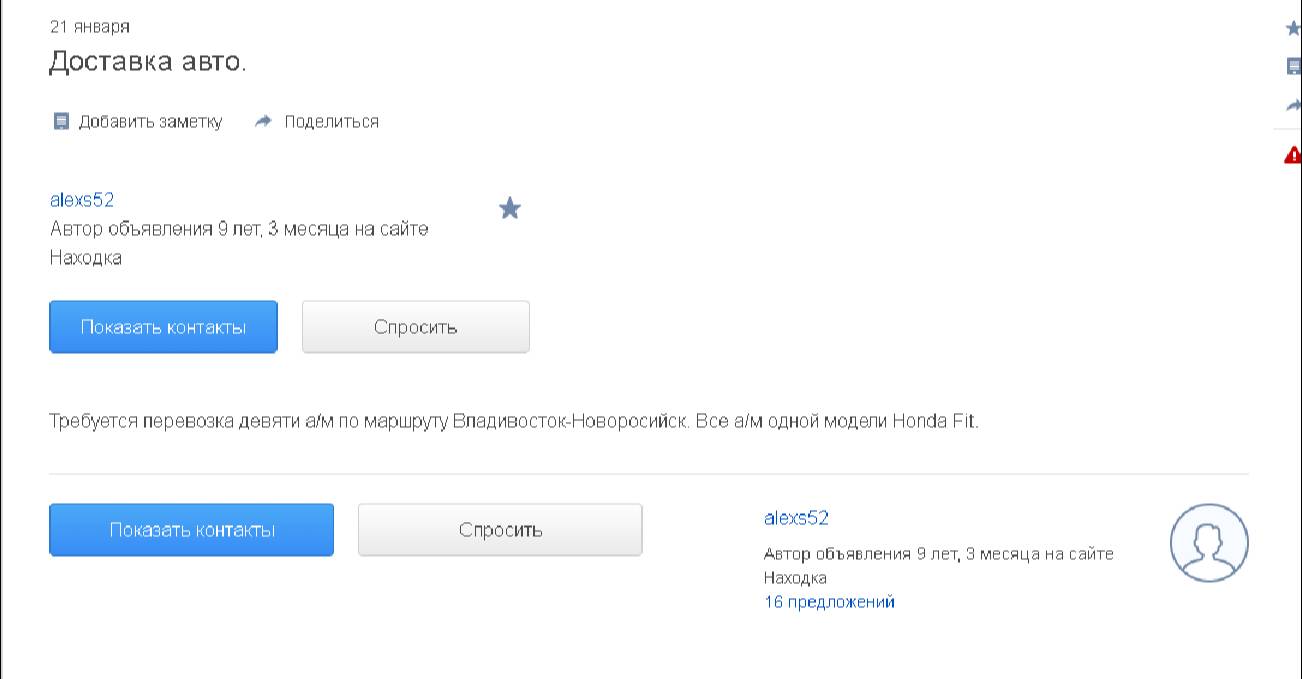заявка на машину форпост