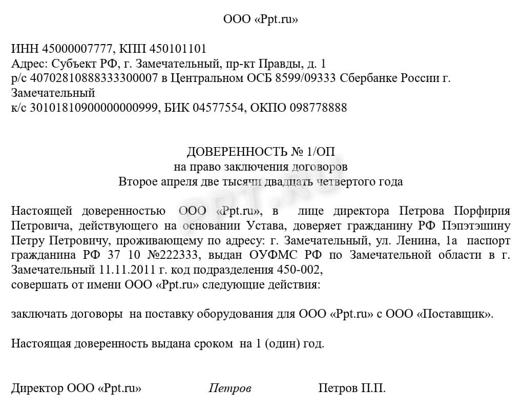 Образец доверенности для заключения договора от организации Образец доверенности для заключения договора от организации