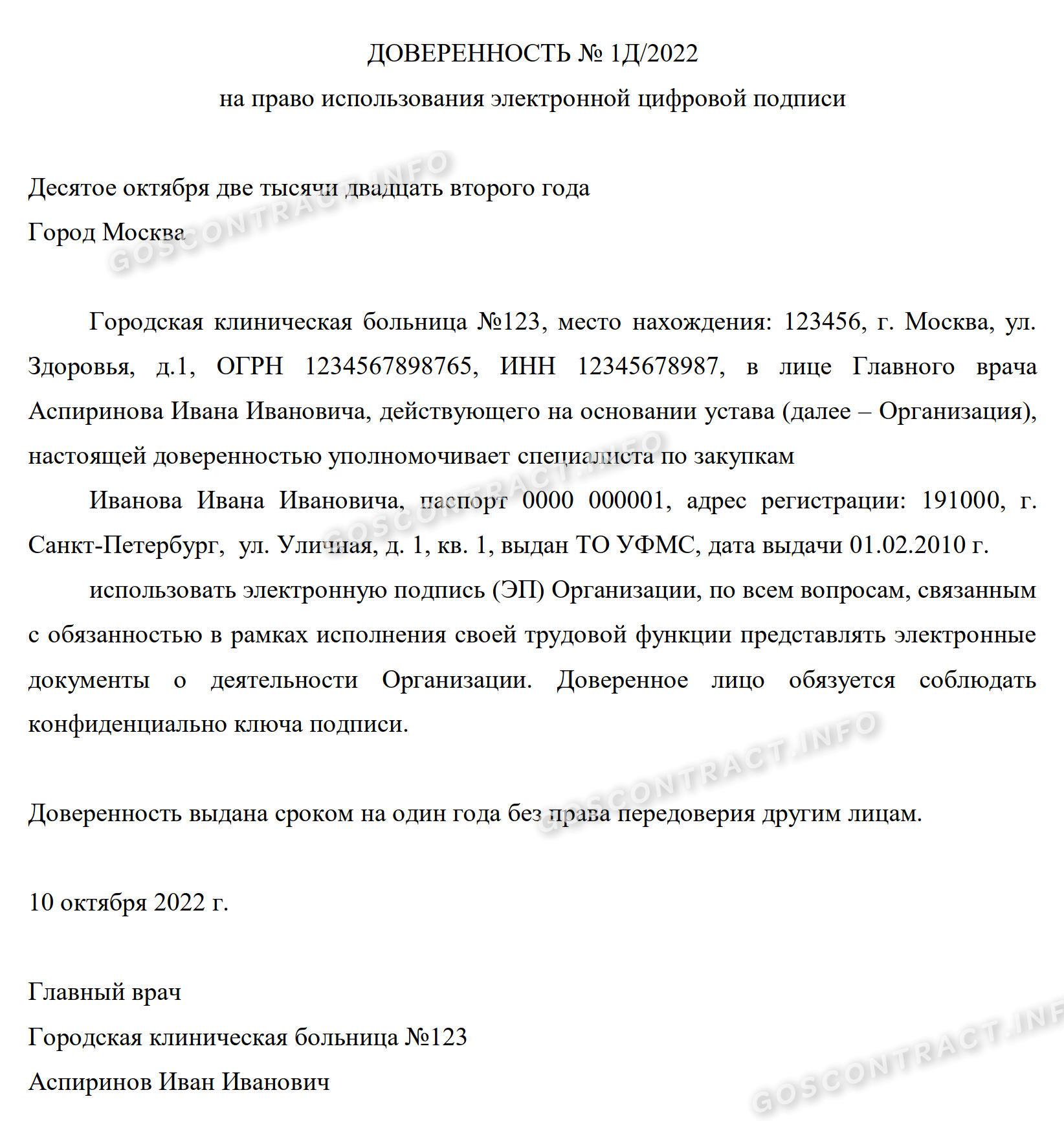 Приказ о возложении функций, связанных с использованием ЭП, на конкретного сотрудника Приказ о возложении функций, связанных с использованием ЭП, на конкретного сотрудника