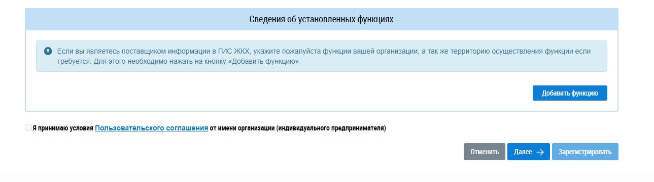 Регистрация в ГИС ЖКХ Регистрация в ГИС ЖКХ