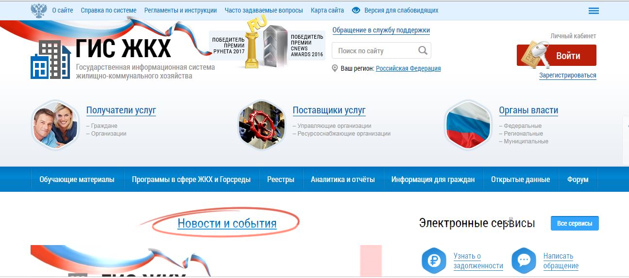 Сайт ГИС ЖКХ Сайт ГИС ЖКХ