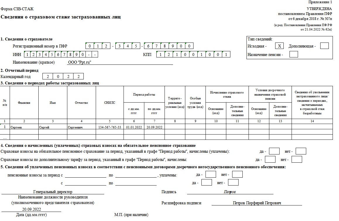 Пример заполнения СЗВ-СТАЖ при увольнении работника Пример заполнения СЗВ-СТАЖ при увольнении работника