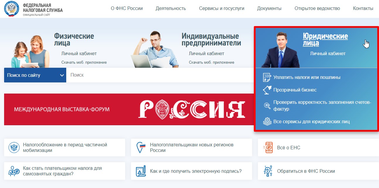 Личный кабинет организации на сайте ФНС Личный кабинет организации на сайте ФНС