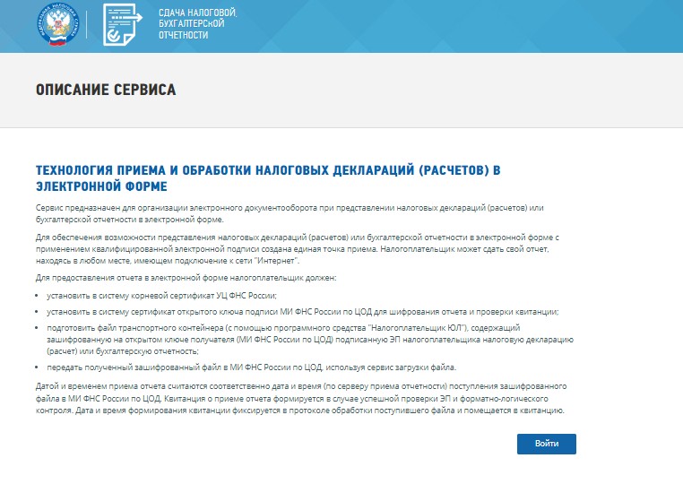 Сдача налоговой и бухгалтерской отчетности на сайте ФНС Сдача налоговой и бухгалтерской отчетности на сайте ФНС