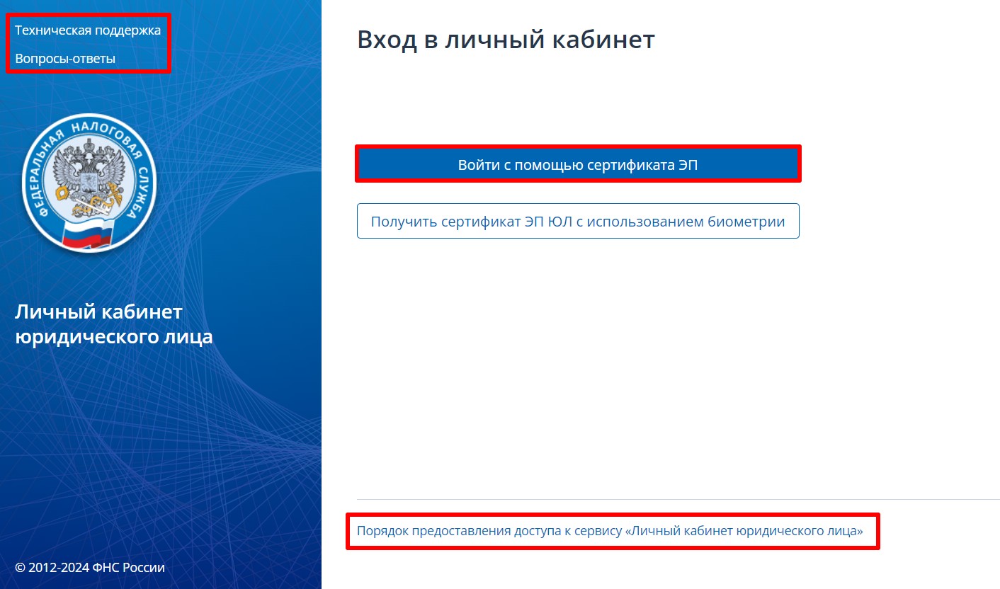 Вход в ЛК юрлица на сайте ФНС Вход в ЛК юрлица на сайте ФНС