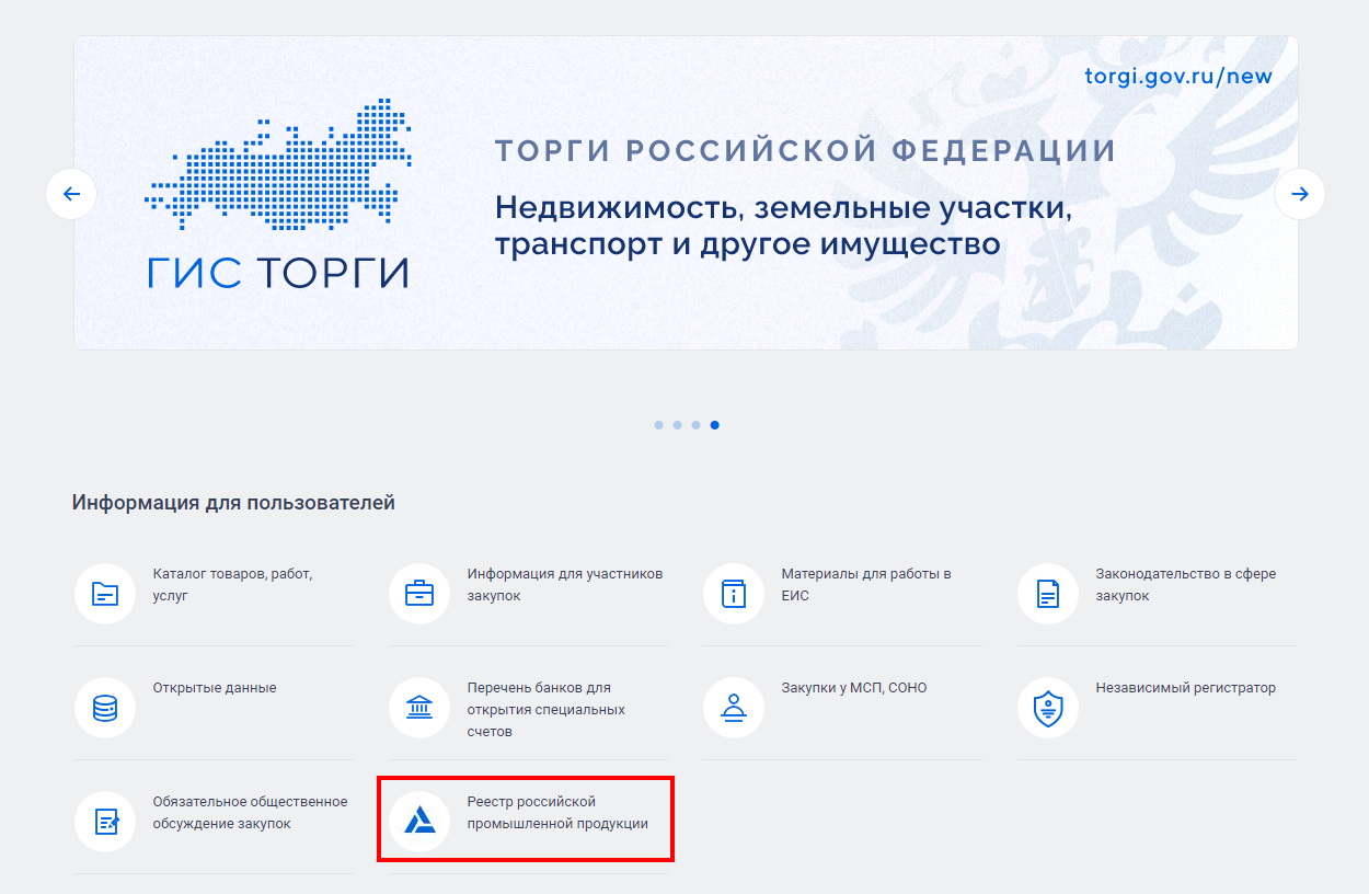 Главная страница ЕИС Главная страница ЕИС