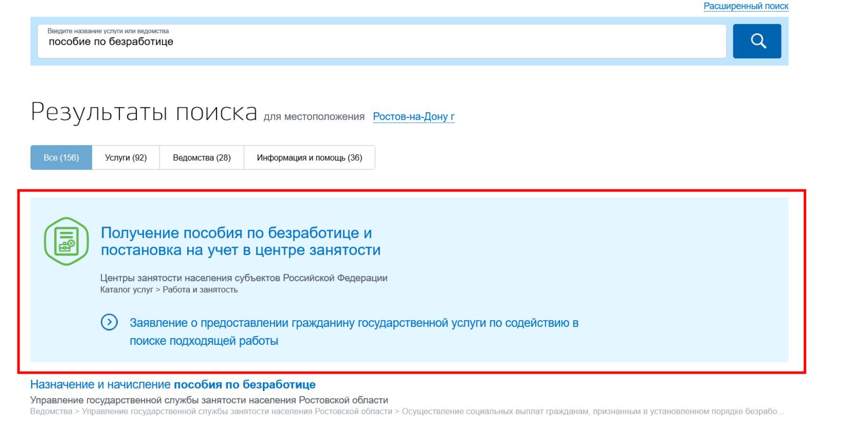 Поиск услуги на Госуслугах Поиск услуги на Госуслугах