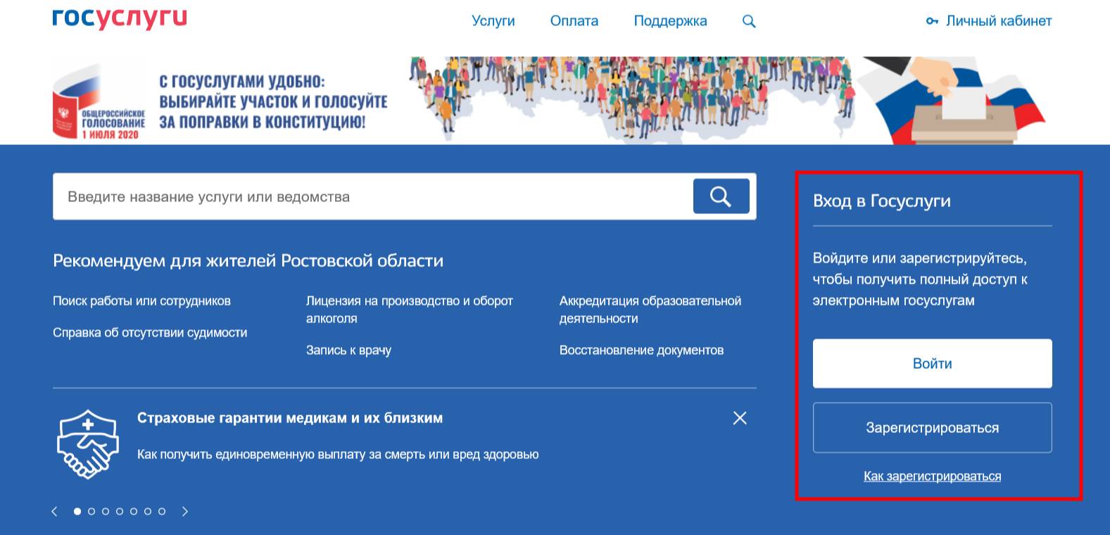 Главная страница госуслуг Главная страница госуслуг