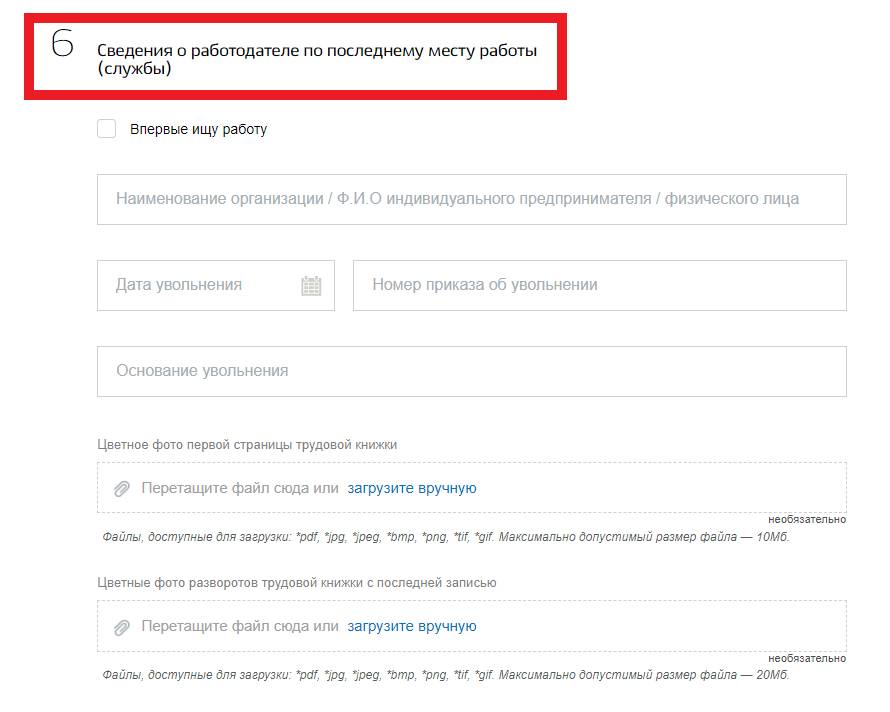Заполнение данных о последнем месте работы Заполнение данных о последнем месте работы