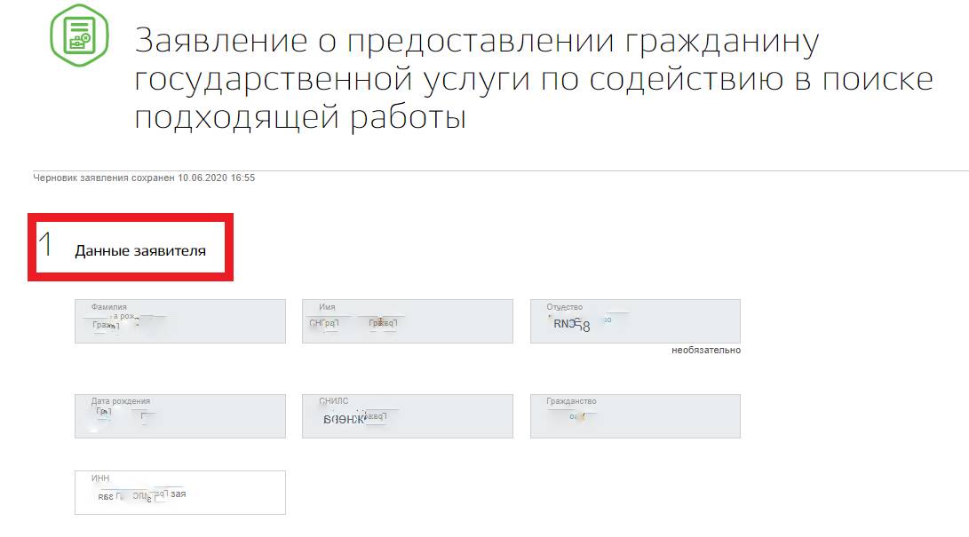 Заполнение данных получателя Заполнение данных получателя