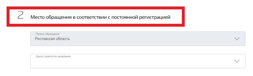 Место обращения в ЦЗН Место обращения в ЦЗН