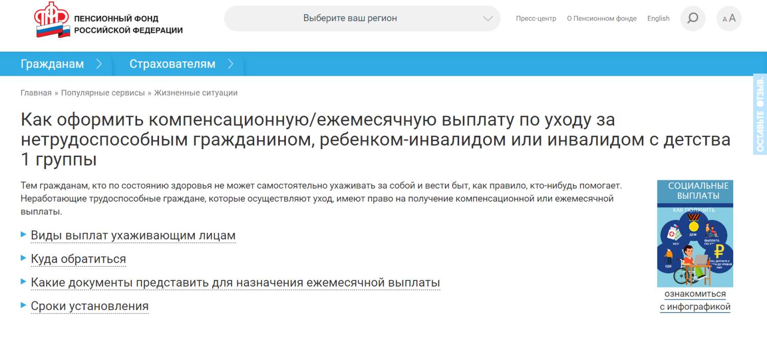 Как оформить пособие по уходу за инвалидом Как оформить пособие по уходу за инвалидом