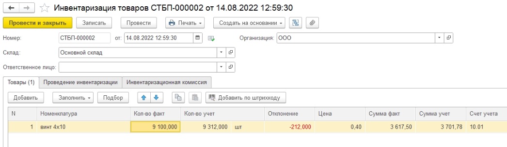 Инвентаризация Инвентаризация