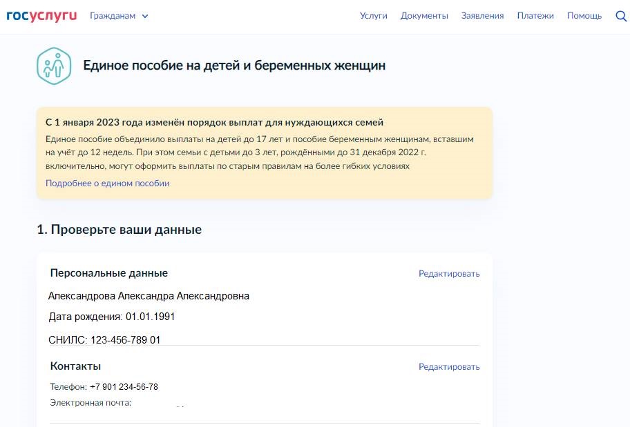 Как подать заявление на единовременное пособие приемным родителям через Госуслуги Как подать заявление на единовременное пособие приемным родителям через Госуслуги