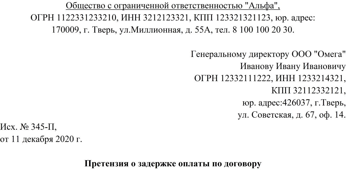 Образец претензии по договору аренды нежилого помещения
