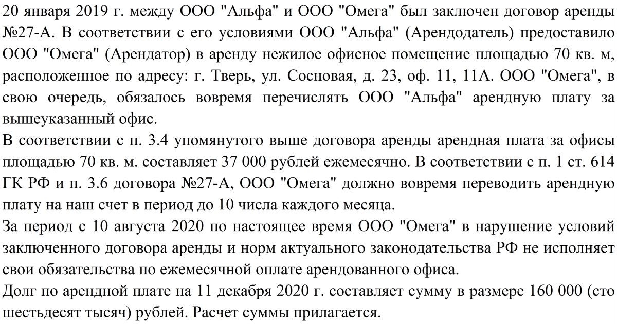 Образец претензии к арендатору