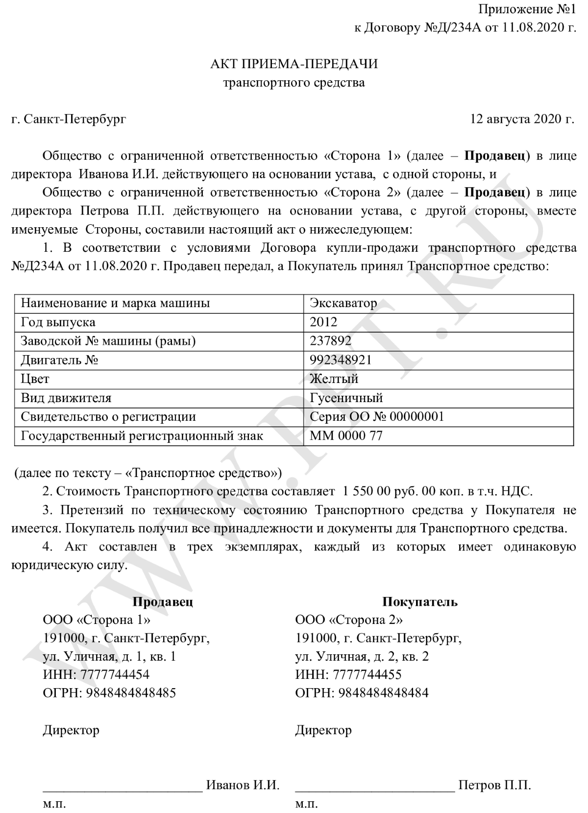 Акт приема-передачи транспортного средства