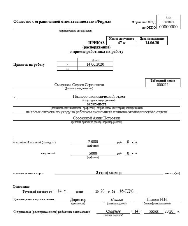 Приказ о приеме на работу