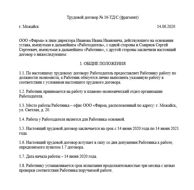Трудовой договор с испытательным сроком
