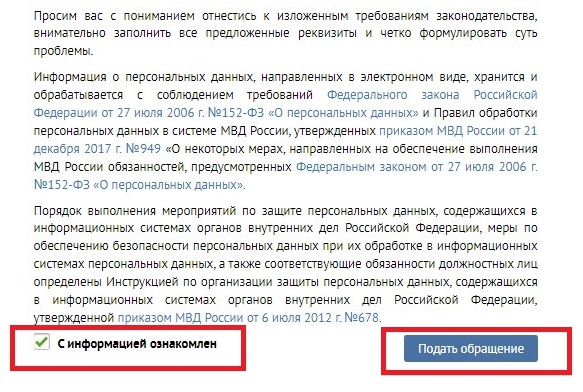 Где ознакомиться с порядком подачи онлайн-заявления на сайте МВД Где ознакомиться с порядком подачи онлайн-заявления на сайте МВД
