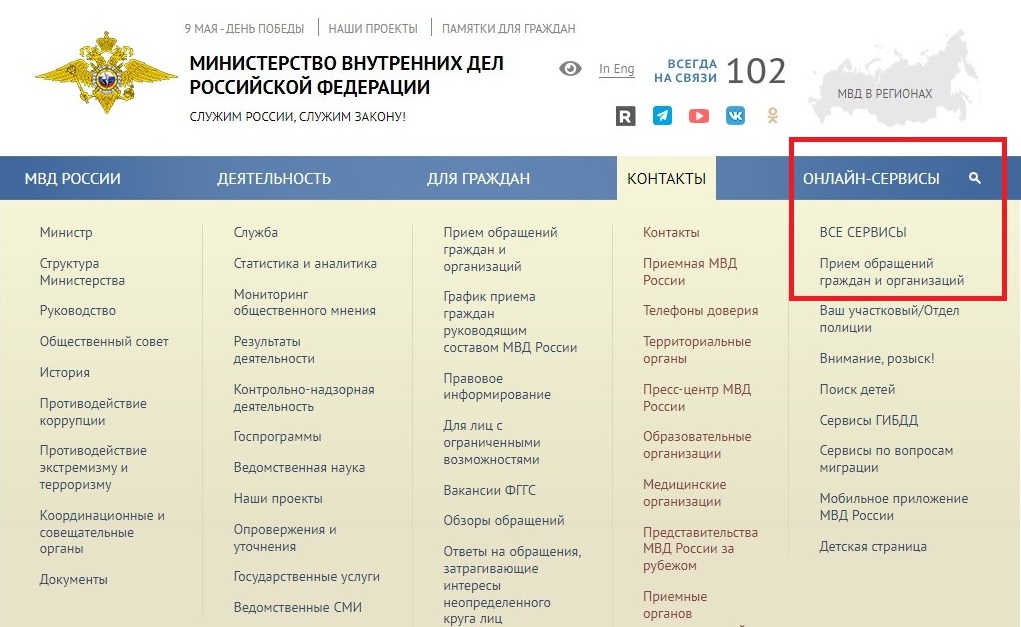 Как подать заявление онлайн на сайте МВД Как подать заявление онлайн на сайте МВД