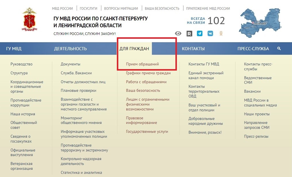 Как подать обращение на областном сайте МВД Как подать обращение на областном сайте МВД